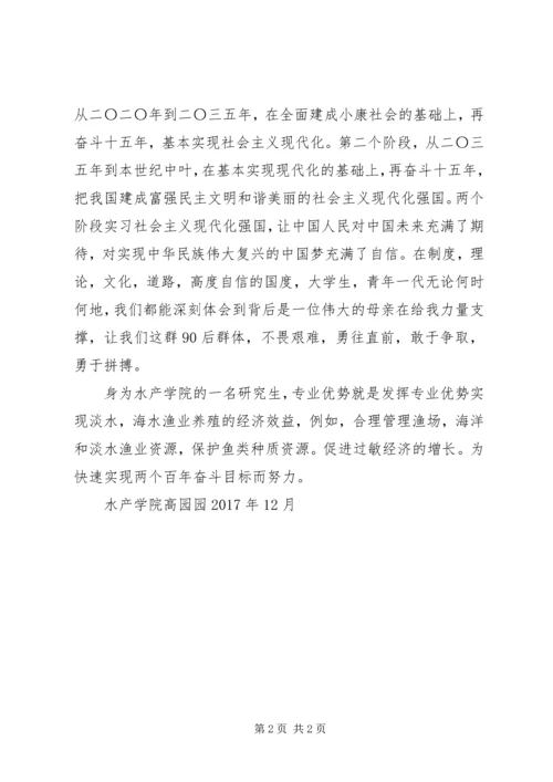 团学骨干读书班学员结业报告.docx