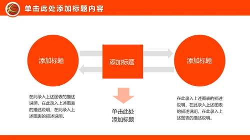 篮球运动篮球比赛活动篮球协会PPT模板