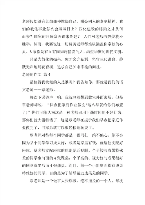 关于教师的作文通用36篇