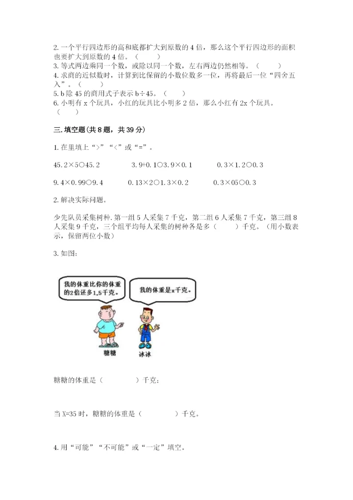 2022人教版五年级上册数学期末测试卷精编.docx