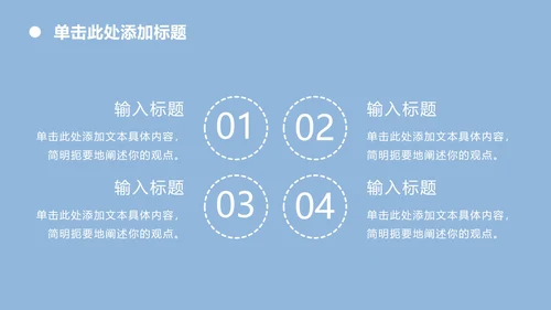 寒假假期安全主题教育ppt模板