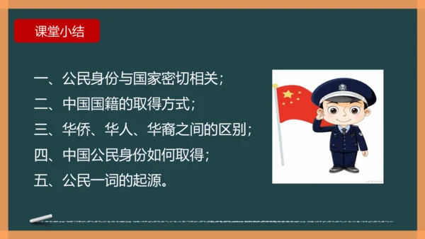 3.公民意味着什么 （第一课时）公民身份从何而来  课件＋素材
