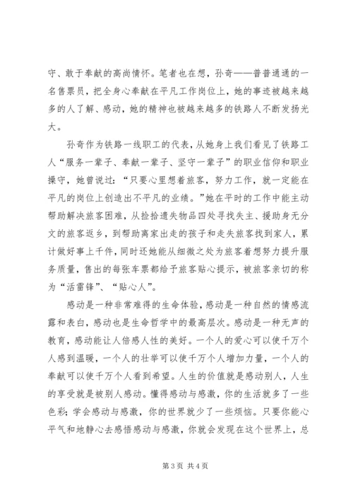 学习孙奇先进事迹心得体会.docx