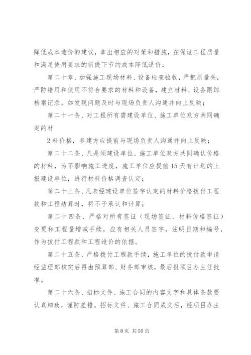 建设局办公室管理制度.docx