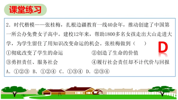 第六课  责任与角色同在复习课件 （22张PPT）
