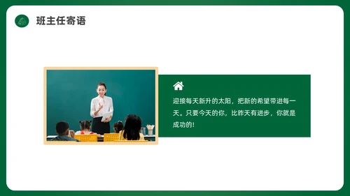 绿色简约黑板初中开学第一课PPT课件