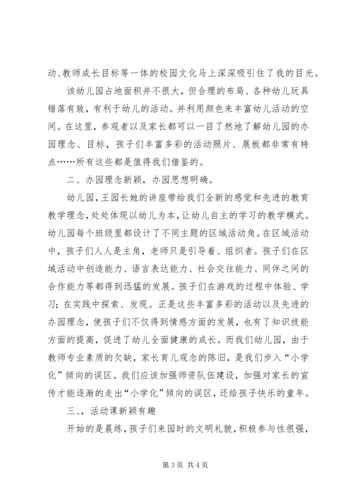 学习井锋心得体会 (5).docx