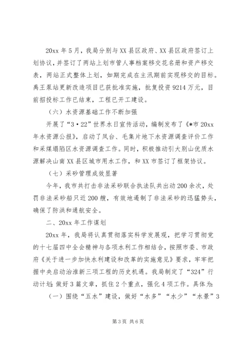 水利局工作总结及工作计划要点.docx