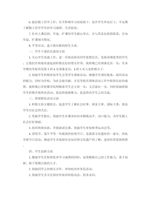 精编之大学生新学期个人工作计划书.docx