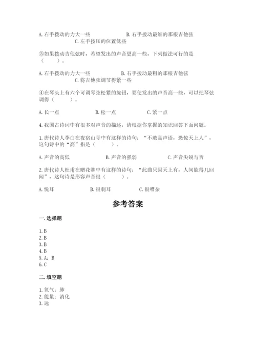 教科版四年级上册科学期末测试卷含答案【培优b卷】.docx