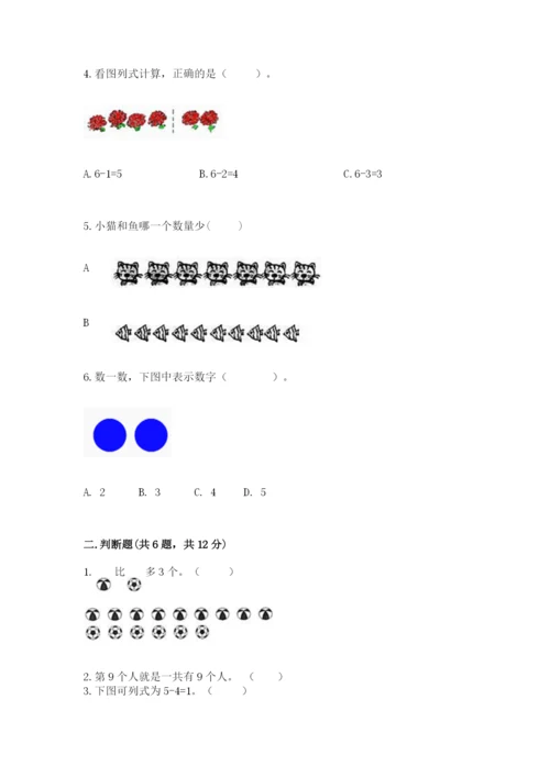 北师大版一年级上册数学期中测试卷附答案【典型题】.docx