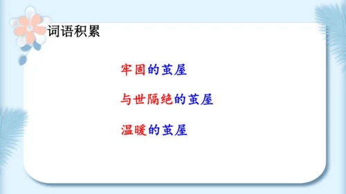 22.小毛虫（第二课时）教学课件
