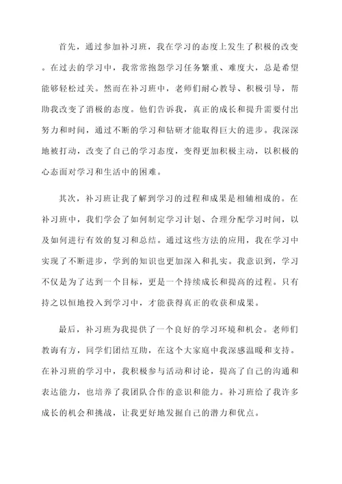 关于暑假补习班结束的感想