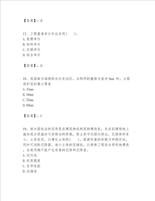 一级建造师之一建港口与航道工程实务题库及参考答案一套