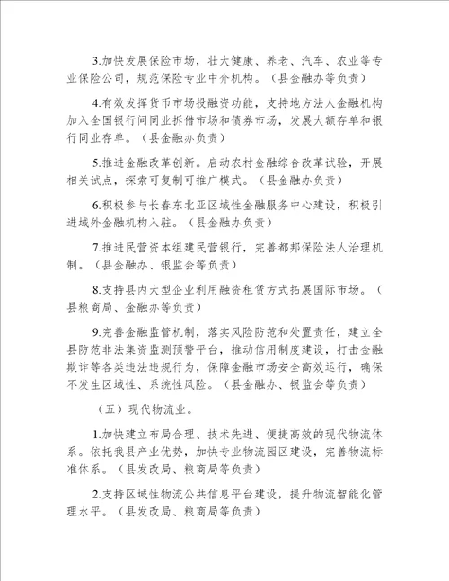 【发改方案】镇赉县服务业发展攻坚具体任务分工方案