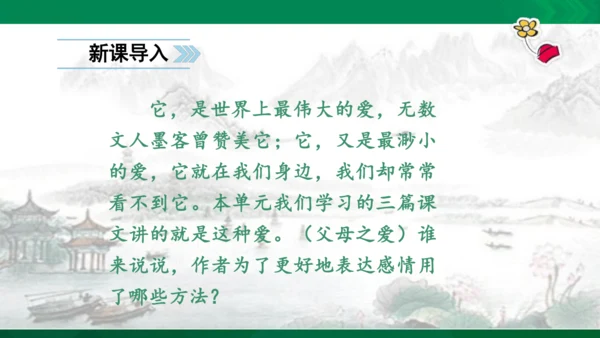 语文园地六  课件