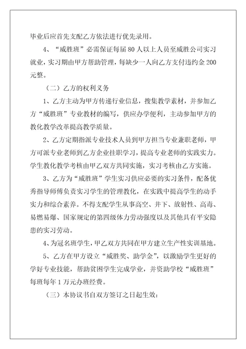 校企合作协议书通用3篇