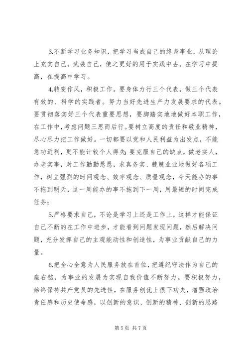 学习体会交流：公务员的个人党性分析材料 (2).docx