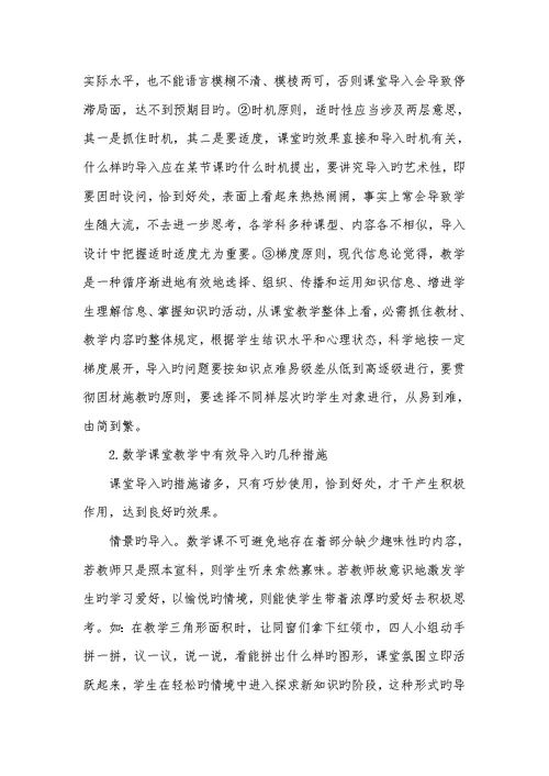 2022年谈数学课堂导入的标准和策略课堂导入的标准