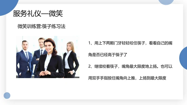 物业服务礼仪及礼貌用语PPT模板
