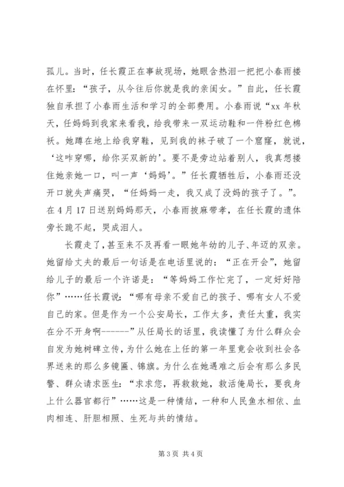 学习党员任长霞先进事迹有感 (4).docx