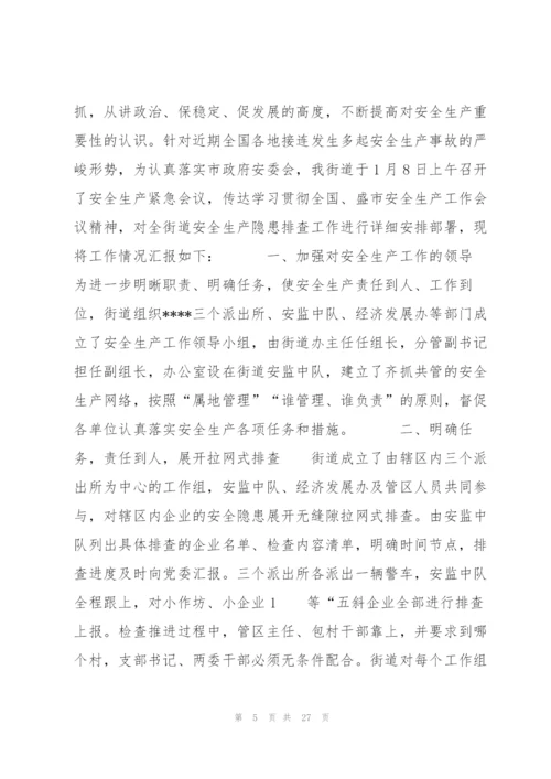 市场监管局2020年安全生产工作开展情况汇报8篇 市场监督管理局安全生产工作汇报.docx