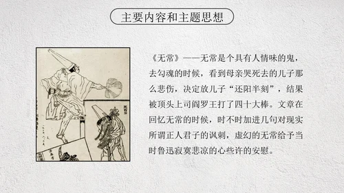 卡通插画名著导读朝花夕拾课件PPT模板