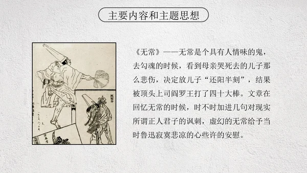 卡通插画名著导读朝花夕拾课件PPT模板