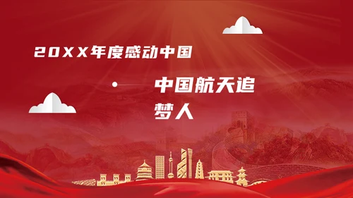 感动中国劳模十大人物通用PPT模板
