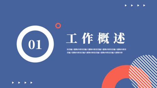 简约风财务数据分析通用PPT模板