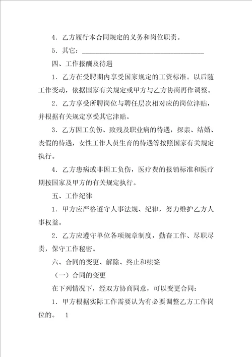 学院岗位聘任用合同书