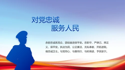 公安纪检监察党风廉政工作计划PPT