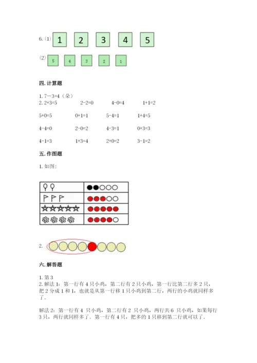 北师大版一年级上册数学期中测试卷及答案（夺冠系列）.docx
