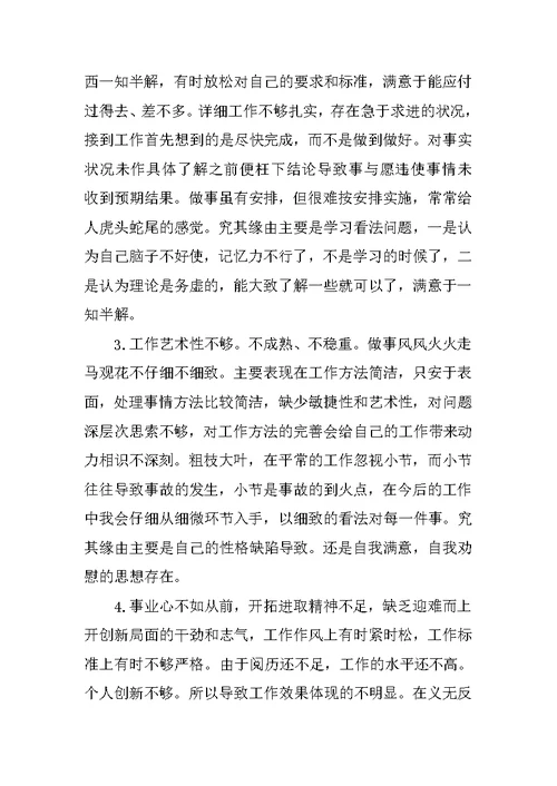 2022批评与自我批评个人发言材料