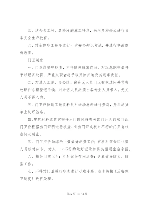 定期安全检查制度.docx