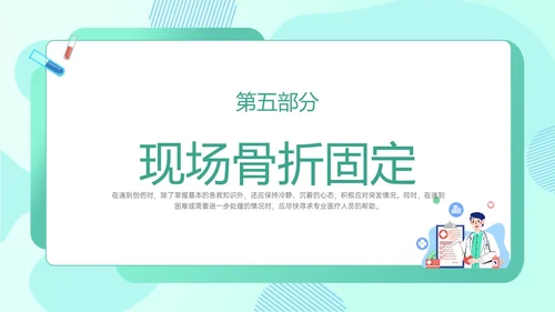 绿色卡通医生边框图形创伤急救知识培训医院急救知识