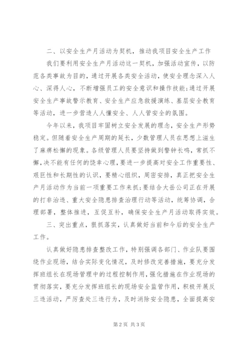 安全生产月启动仪式誓词 (3).docx