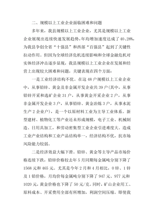 企业实践调研研究报告范文.docx