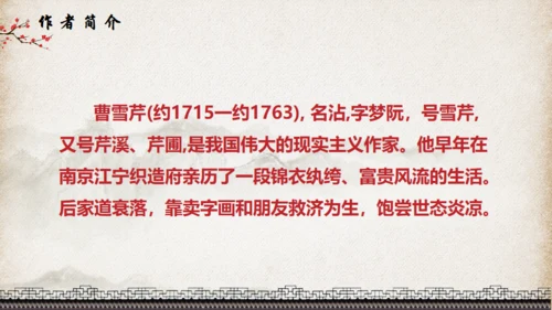 红楼梦_红楼春趣通用PPT模板