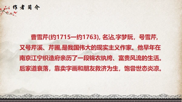 红楼梦_红楼春趣通用PPT模板
