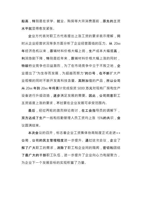 工资讨论会会议纪要
