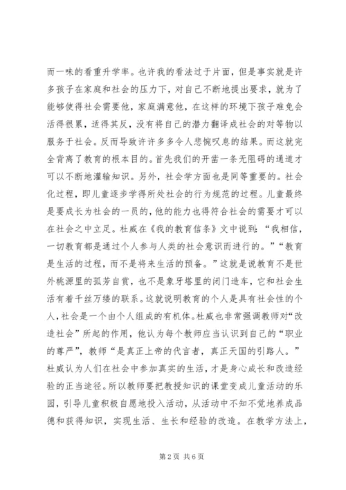 学习教育学原理的心得,感想 (2).docx