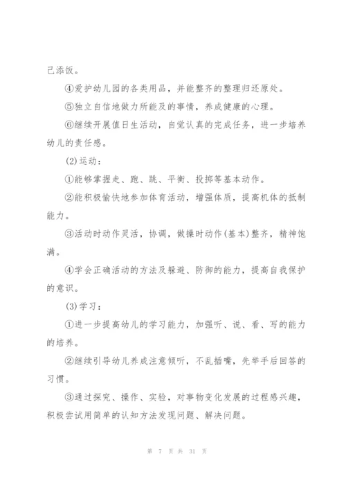 幼儿园大班下学期班务工作计划5篇.docx