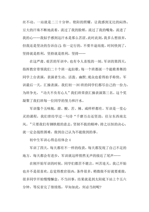初中生军训心得总结体会.docx