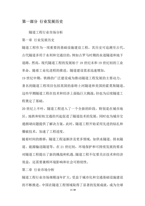 隧道工程行业市场分析.docx