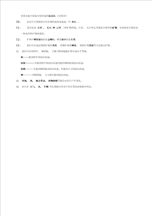 教科版小学四年级科学下册复习资料附答案