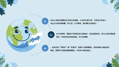 保护地球主题教育通用PPT模板