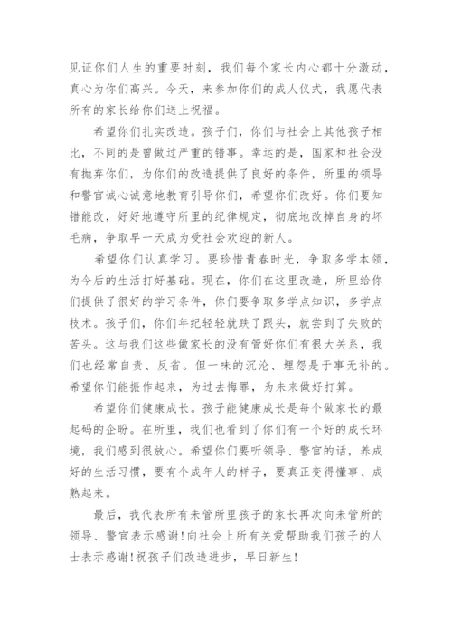十八岁成人礼家长寄语精选5篇.docx