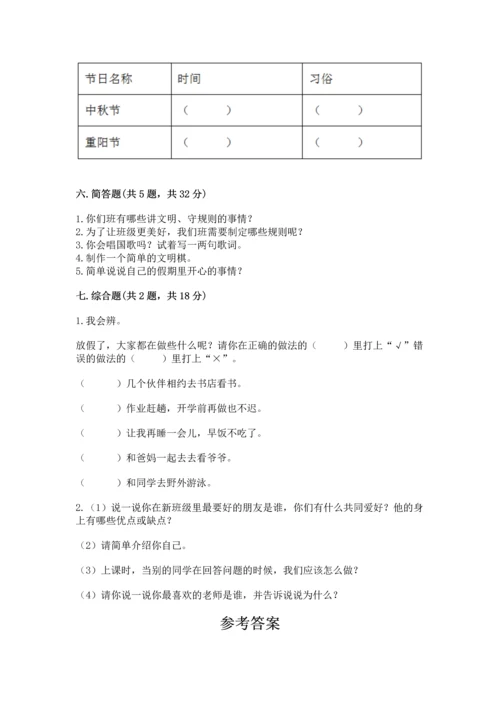 部编版小学二年级上册道德与法治期中测试卷带答案（达标题）.docx