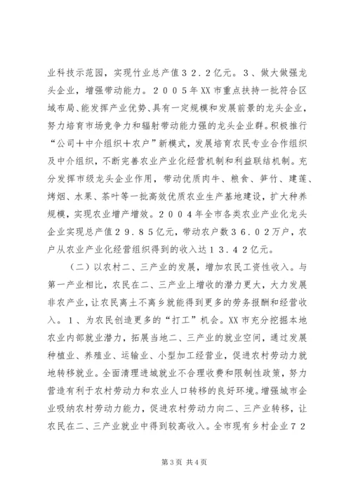 多元化发展农村经济持续性增加农民收入 (4).docx